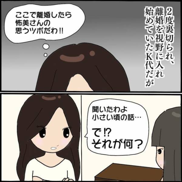 【離婚を迫る浮気相手】その理由は…子どもの頃の“結婚の約束”！？→妻「お遊びでしょ？」強気に反撃するも、最悪な展開に愕然…！
