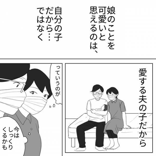 「夫と誰かの子なのでは？」ありえない想像が頭をよぎる…｜子どもを産んだ実感がなく、『自分の子だと思えない』