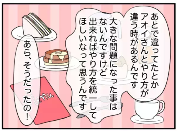 ＜店のためだと思ったのに…＞オーナー妻から『店の改善点や要望』を聞かれ…⇒先輩の指導法について正直に答えた結果