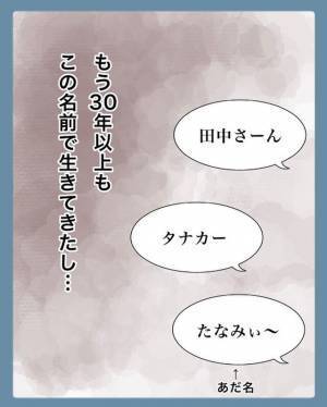 「結婚で名字を変えたくない！」と妻が主張する【予想外の理由】に…夫は呆然！