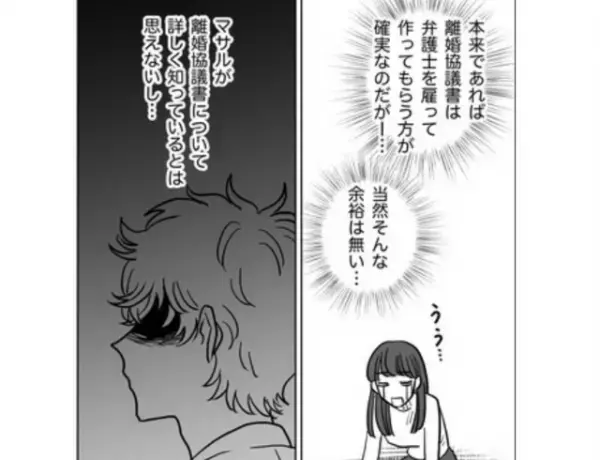 【離婚したいけどお金がない…】無料で相談できる弁護士からもらった“アドバイス”で人生激変！