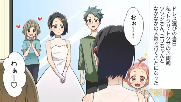 「なにしに来た？」ウェディングドレス選びに同行する義両親…→ドレスを着た嫁に「失礼すぎる発言」をして！？