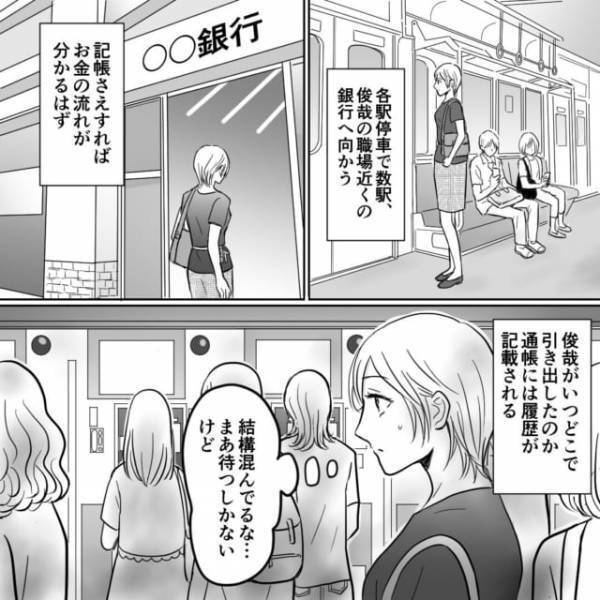 夫が手をつけたのは…娘の進学用口座！？「お金の流れがわかるはず」記帳すると【衝撃事実】が発覚！