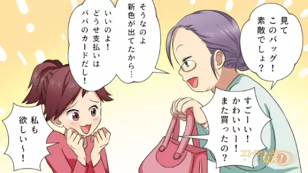 ＜“デート代”を貢ぐ妻＞浮気相手は娘公認…⇒夫の給料を浮気に使う妻へ怒りの制裁