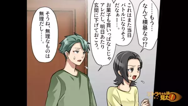 「なんて横暴なの！？」従業員用バスを【無理やり借りたがる】ママ友⇒お断りすると腹を立て＜ありえない行動＞をとった！