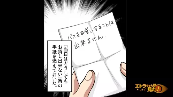 「なんて横暴なの！？」従業員用バスを【無理やり借りたがる】ママ友⇒お断りすると腹を立て＜ありえない行動＞をとった！