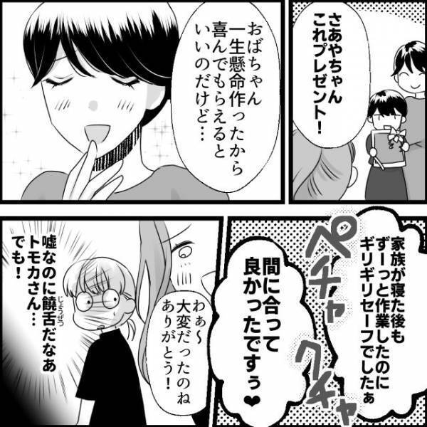 プレゼント用の“手作り服”の制作を無茶ぶりするママ友…⇒「一生懸命作ったの」何食わぬ顔で【自作発言】する姿に唖然！