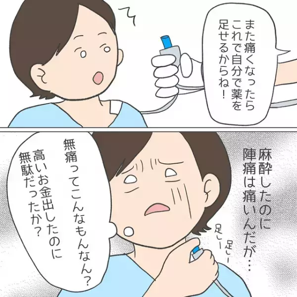妊婦「高いお金出したのに無駄だった？」無痛分娩の麻酔後も、続く陣痛のつらさ…。すると30分後に起きた【体の変化】とは