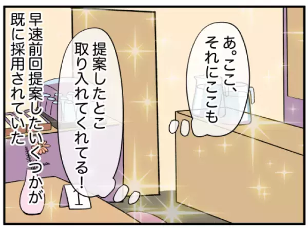 『店の改善点や要望』を伝えた翌日→【自分の提案】が採用され感動するも、なぜか“人間関係”がギスギスに！？