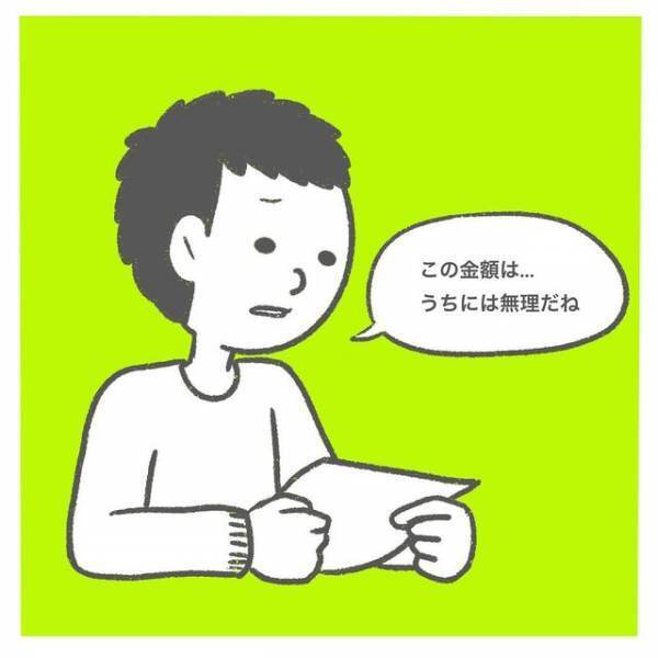 夫「この金額は無理」無排卵と診断され、不妊外来で『多嚢胞性卵巣症候群』の治療を勧められるも…→【金額】に驚愕