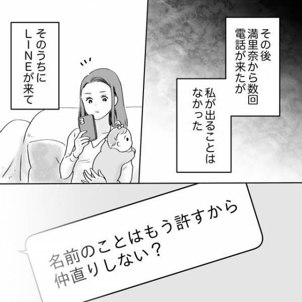 【SNSでの誹謗中傷】“子どもの名前を盗んだ”と難癖をつけてきた幼馴染に絶縁宣言→その後、投稿は削除されるも“信じられないLINE”が！
