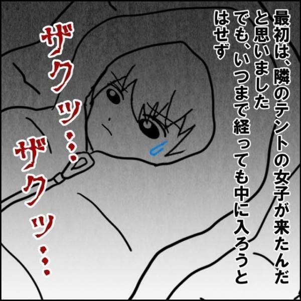 「ザクッ…ザクッ…」深夜2時にテントの外から人の“足音”が…→その後“おかしな点”に気づき震撼！？