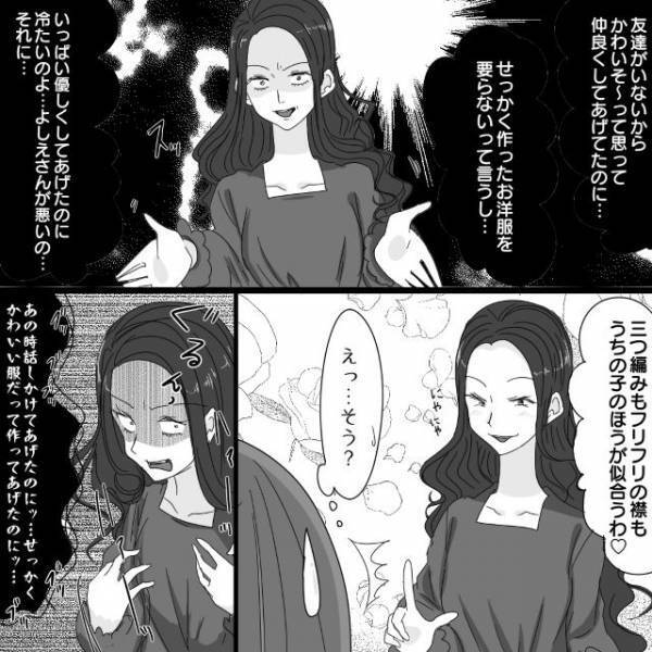 ママ友の嫌がらせは【逆恨み】だった！？「いっぱい優しくしてあげたのに…」狂気じみた態度に戦慄！