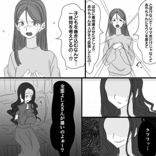 ママ友の嫌がらせは【逆恨み】だった！？「いっぱい優しくしてあげたのに…」狂気じみた態度に戦慄！