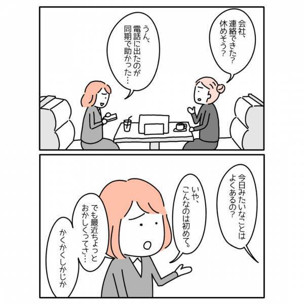 【息が…だれかたすけて】会社に行く途中で倒れ込んでしまった私。→読者「持つべきものは友人」「自分も同じ状況になったことある」