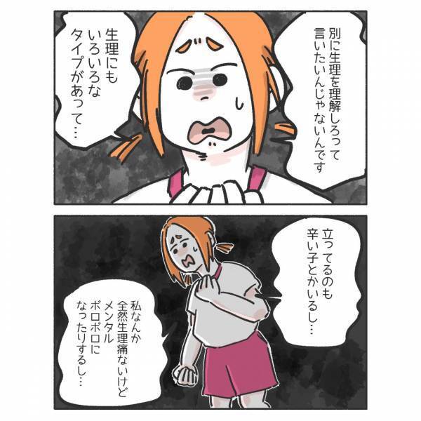 『分かりますよね…？』生理で倒れたことを＜あいつの責任＞と言う体育教師に同級生が反論！読者「よくぞ言ってくれた」「改めて勉強すべき」