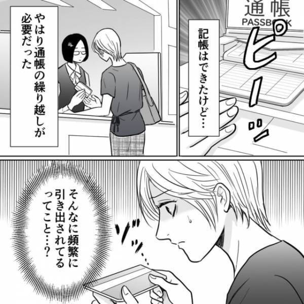 「頻繁に引き出されている？」夫が持っていた娘の“進学費用口座”の明細票→【事実確認】のため記帳しに行き震撼