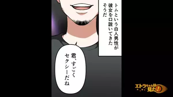 「君、セクシーだね」“独身最後の夜”を楽しんだ結果…⇒夫と全く似ていない【青い目の赤ちゃん】を出産！？