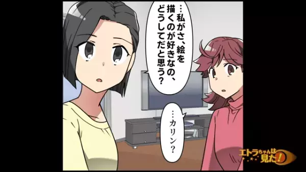 ＜母親は別の人だった…＞血のつながりがないと知りショックを受けるも…→“リビングにあった物”で心温まる展開に！