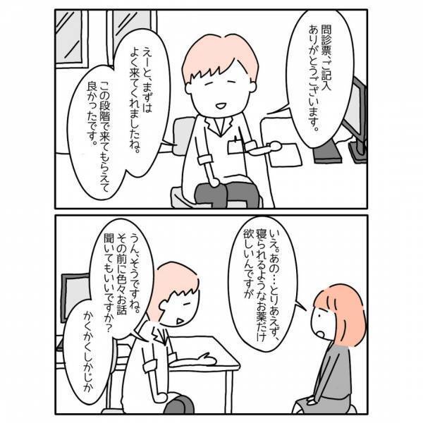 『病んでる人が多いかと…』電車で体調を崩し心療内科を受診…⇒医師「あなたはこの病気です」この【漫画】に読者から「自分を追い詰めないで」「甘えじゃない！」