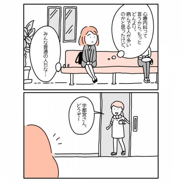 『病んでる人が多いかと…』電車で体調を崩し心療内科を受診…⇒医師「あなたはこの病気です」この【漫画】に読者から「自分を追い詰めないで」「甘えじゃない！」