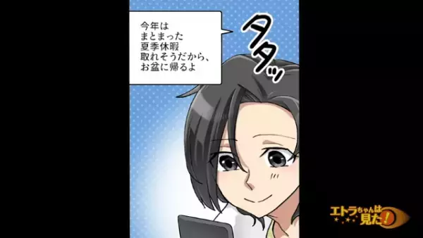 父親から“誤爆LINE”！？→【見知らぬ人物】を食事に誘う内容に愕然