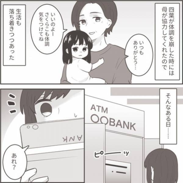 『えっ…？』離婚した元夫から【養育費】が払われいない…？読者「本当に最低な旦那！」「こういうケースは多い」