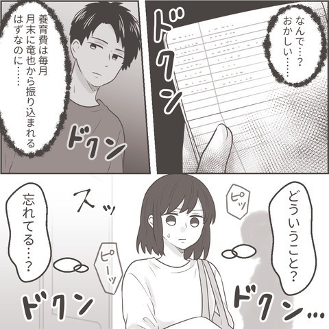 『えっ…？』離婚した元夫から【養育費】が払われいない…？読者「本当に最低な旦那！」「こういうケースは多い」