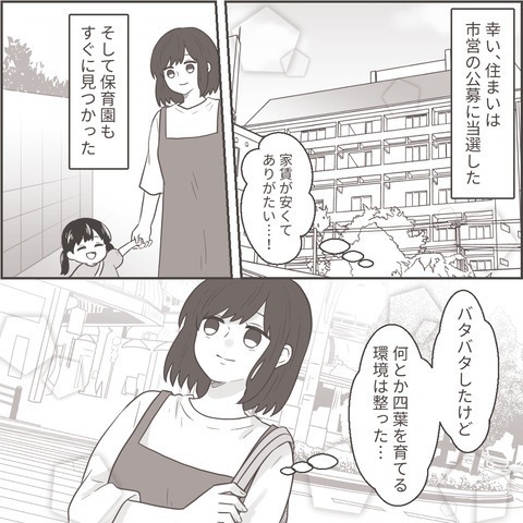 『えっ…？』離婚した元夫から【養育費】が払われいない…？読者「本当に最低な旦那！」「こういうケースは多い」