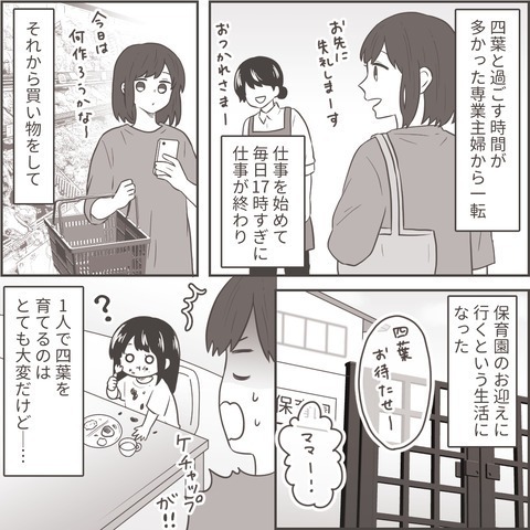 『えっ…？』離婚した元夫から【養育費】が払われいない…？読者「本当に最低な旦那！」「こういうケースは多い」