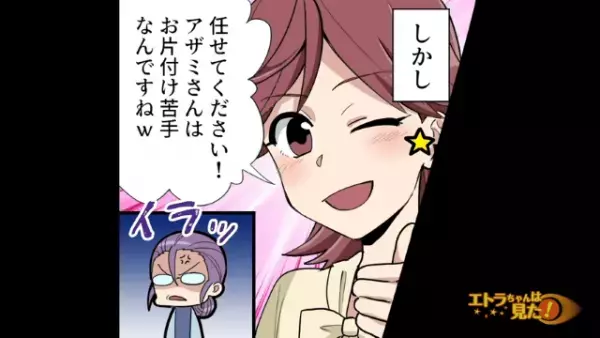 ＜天然ちゃん、ナイス！＞お局から目をつけられた新人社員…→あからさまな意地悪を【天然炸裂】でスルー！？