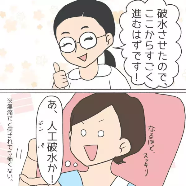 麻酔・人工破水を終え【無痛分娩】も佳境に！でも「助産師の言葉」に困惑…？