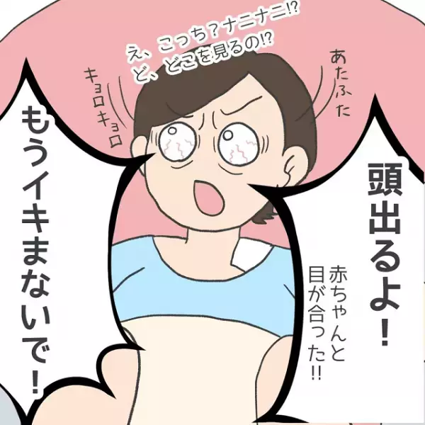 ついに無痛分娩での出産も佳境を迎え…⇒担当医「ママこっち見て！」呼びかけられ“見たもの”とは