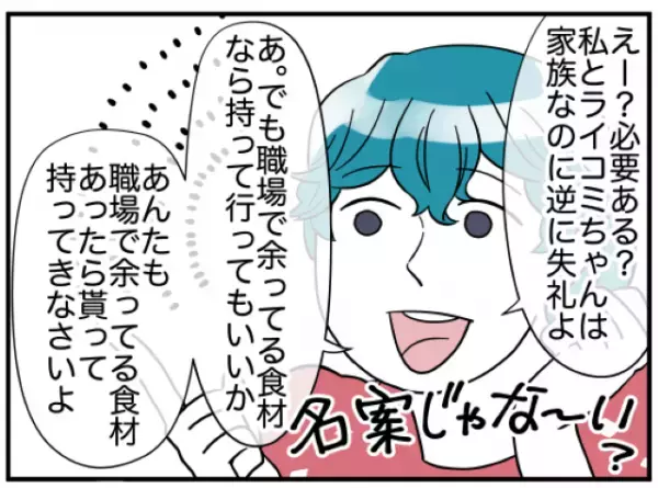 母親「友人宅で食べてるから食費が浮いて助かるわ～」→娘「えっ！食費渡してないの！？」母親の“ありえない返答”に絶句！