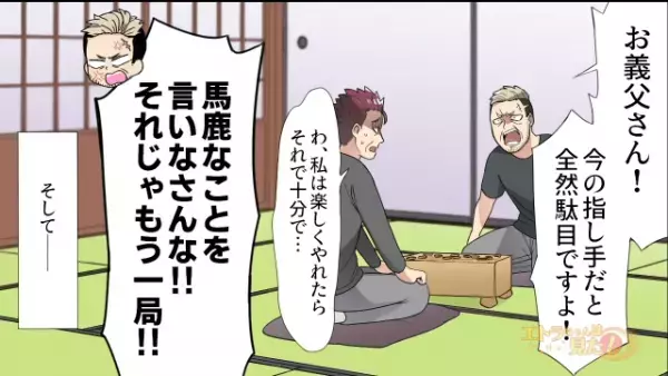 ＜父、ナイス！＞義実家で、花嫁修行とは名ばかりの“奴隷扱い”……なぜか感銘を受けた実父によるスパルタ“花婿修行”がスタート！？