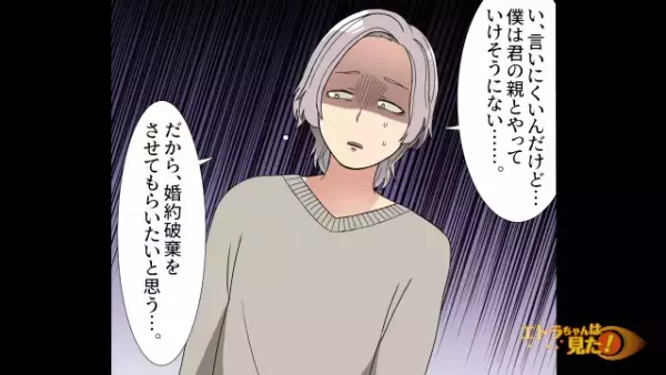 ＜父、ナイス！＞義実家で、花嫁修行とは名ばかりの“奴隷扱い”……なぜか感銘を受けた実父によるスパルタ“花婿修行”がスタート！？