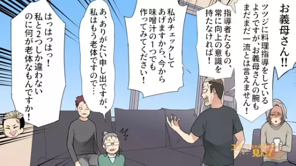 ＜父、ナイス！＞義実家で、花嫁修行とは名ばかりの“奴隷扱い”……なぜか感銘を受けた実父によるスパルタ“花婿修行”がスタート！？