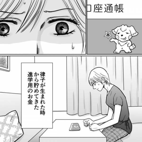 娘の進学資金がいつの間にか減っている！通帳に隠された夫の“秘密”とは？