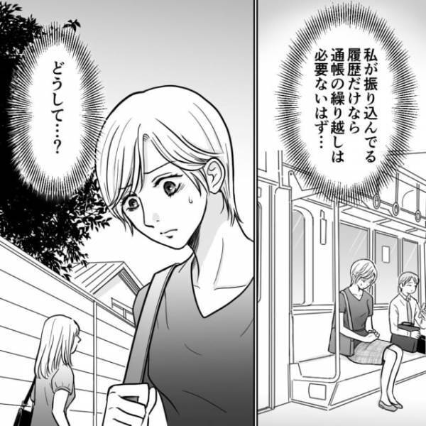 娘の進学資金がいつの間にか減っている！通帳に隠された夫の“秘密”とは？