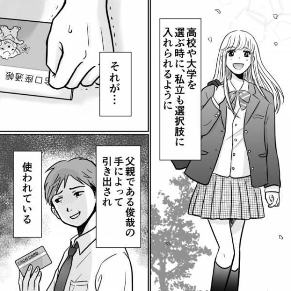 娘の進学資金がいつの間にか減っている！通帳に隠された夫の“秘密”とは？