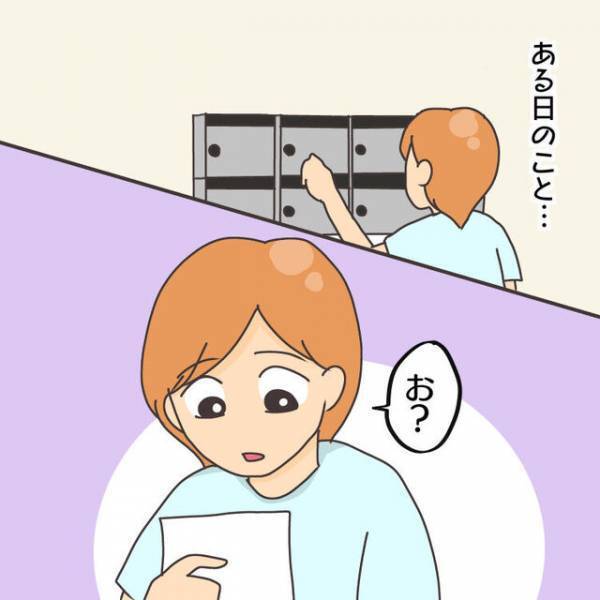 「なにこれ？」娘が歩きだしたころ、我が家に届いた【身に覚えのないクレーム通知】とは一体