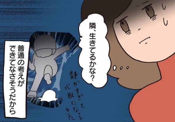 パタリと止んだ「壁を殴ってくる音」でも隣人の“静けさ”が気になり…『隣、生きてるかな？』