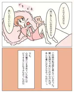 『同い年くらいの女の子かな？』SNSで知り合った既婚者に”性暴力”を受けた少女…→読者「会いに行ってはいけない」