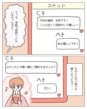 『同い年くらいの女の子かな？』SNSで知り合った既婚者に”性暴力”を受けた少女…→読者「会いに行ってはいけない」