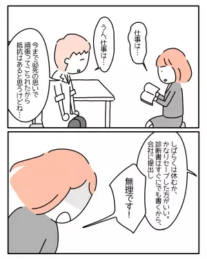 医師「あなたの”命”に関わる問題です」パワハラが原因で”うつ病”になった主人公。それでも仕事を休もうとせず…最悪の展開に。