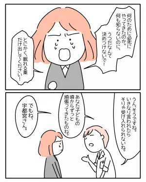 医師「あなたの”命”に関わる問題です」パワハラが原因で”うつ病”になった主人公。それでも仕事を休もうとせず…最悪の展開に。