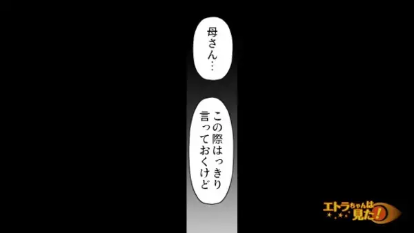 「持ってこないで」嫁の料理を酷評する姑だが…→【激マズな手料理】に夫が本音をズバッと！