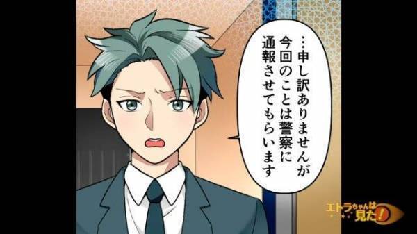 「警察に通報させてもらいます」“大家”が俺を盗撮！？両親のもみ消し工作に立ち向かい、断固とした決断を下す！