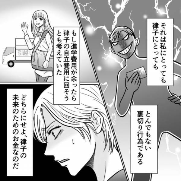 ＜とんでもない裏切り＞夫が“娘の進学費用口座”のお金を引き出している！？→入出金履歴で【事実確認】をした結果