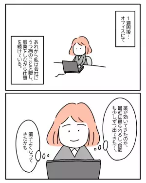 『だめだ。何もできない』うつ病になり、簡単なことすらできない自分に嫌気がさし…⇒読者「寄り添ってくれる存在が大切」